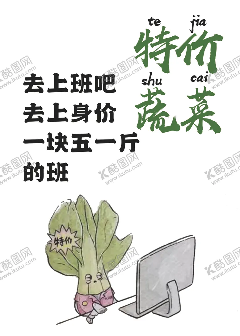 编号：57809302101400353307【酷图网】源文件下载-特价蔬菜