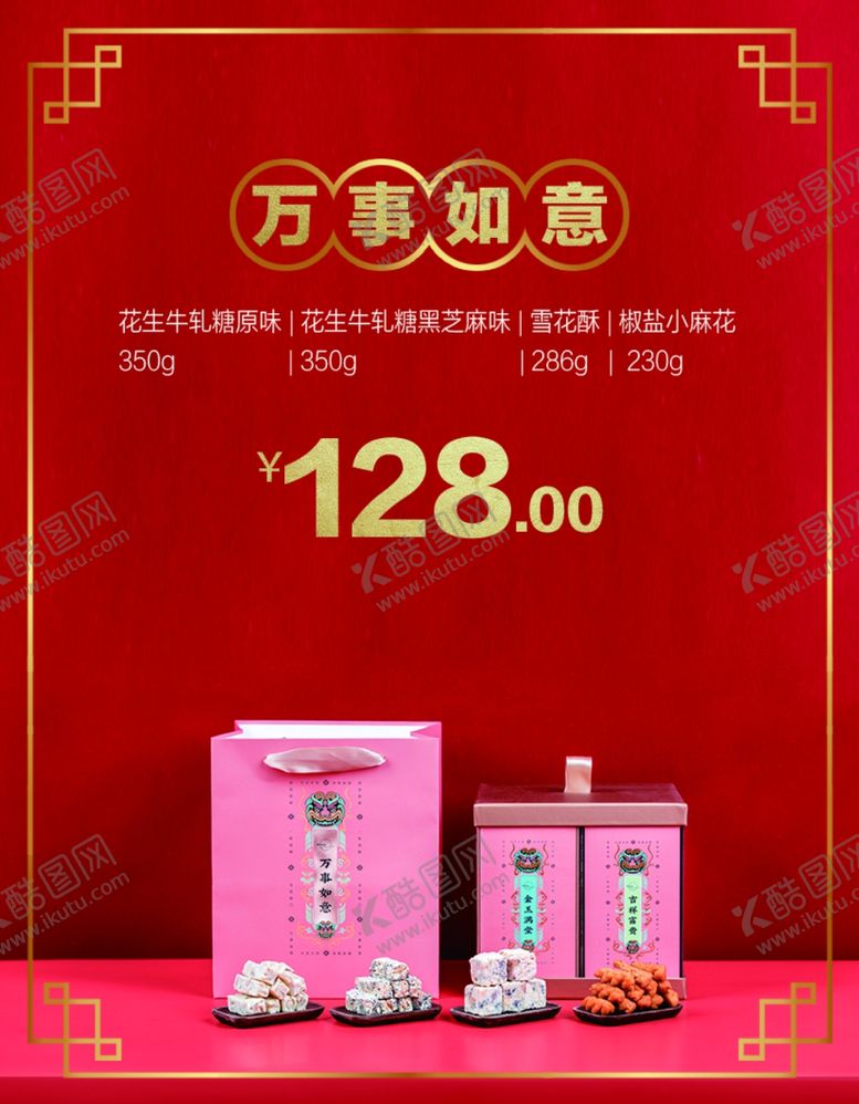 编号：49761909131725467158【酷图网】源文件下载-牛轧糖