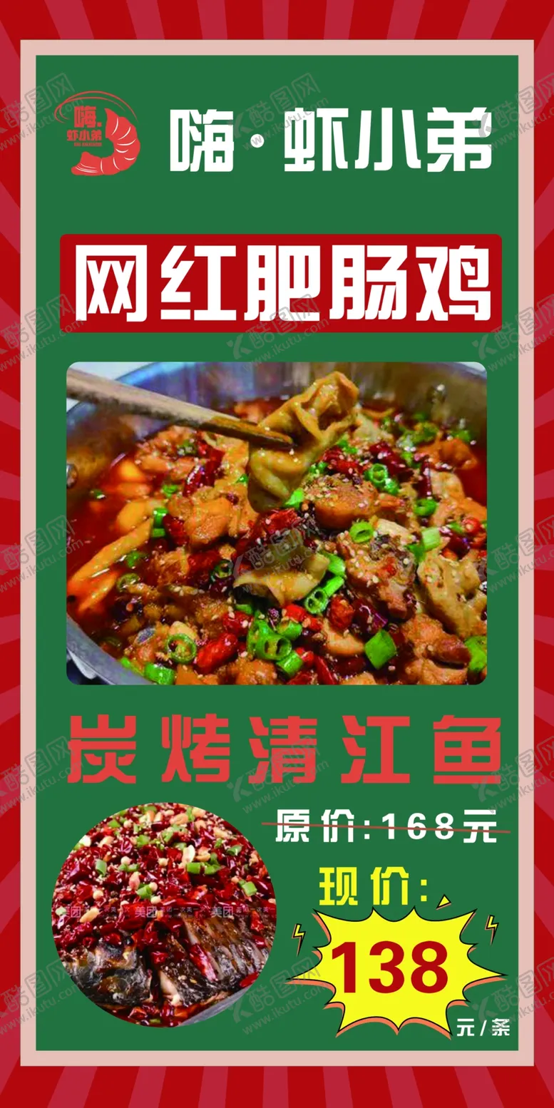 编号：35817209250318093986【酷图网】源文件下载-网红肥肠鸡