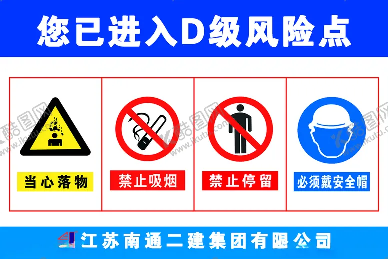 编号：87870012051626167300【酷图网】源文件下载-风险点提示牌
