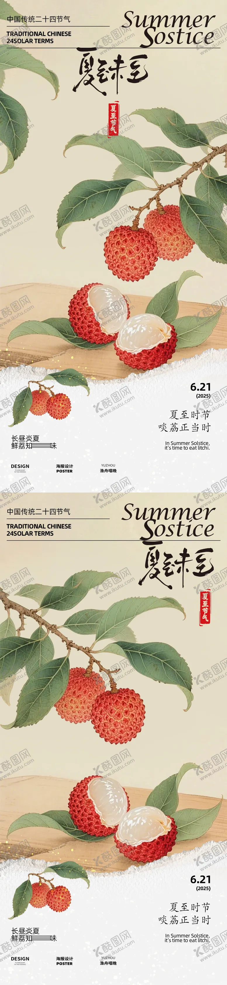 编号：42841906152309419447【酷图网】源文件下载-夏至节气海报