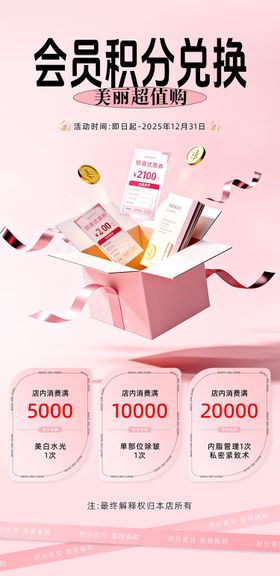 超级会员日积分活动海报