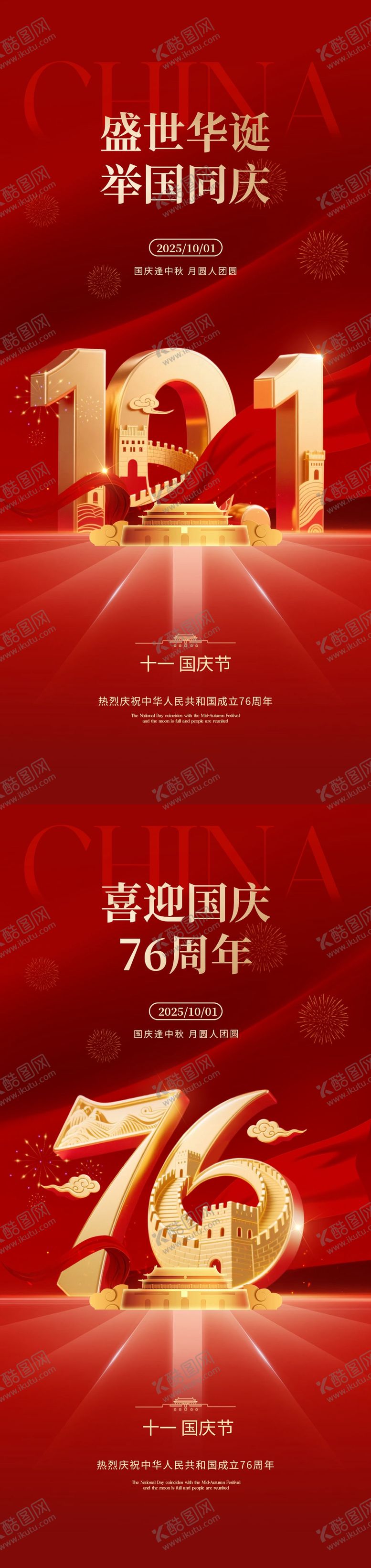 编号：34618709261553237572【酷图网】源文件下载-地产国庆节红金海报