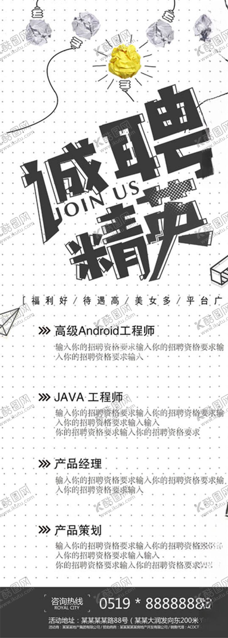 编号：24898205190450058704【酷图网】源文件下载-招聘展架