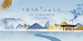 中式山水意境新中式展板