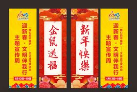 新年道旗