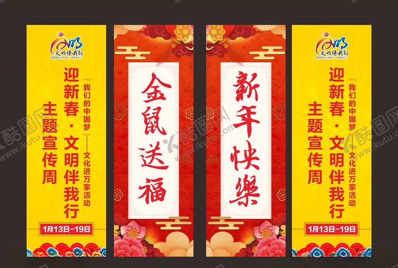 编号：96095007042233366570【酷图网】源文件下载-新年道旗