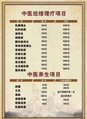 养生价目表