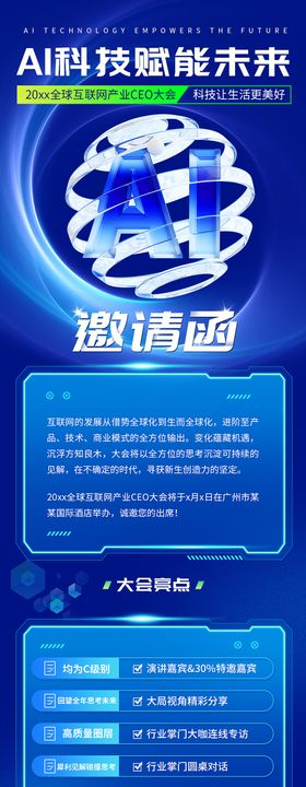 AI峰会长图