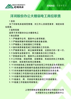 电工班班长岗位职责