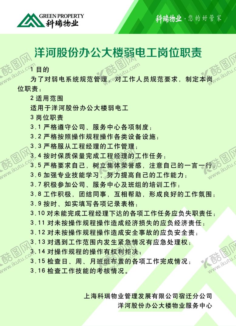 编号：63103907081117248016【酷图网】源文件下载-弱电工岗位职责