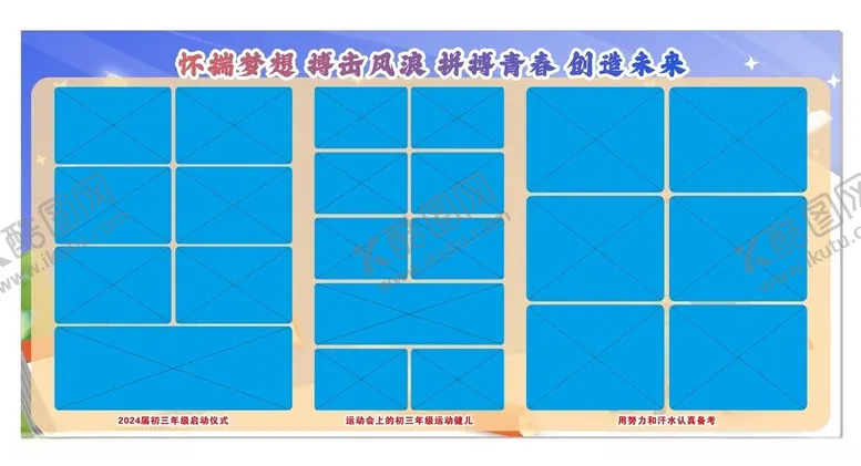 编号：22661712101840588472【酷图网】源文件下载-校园展板