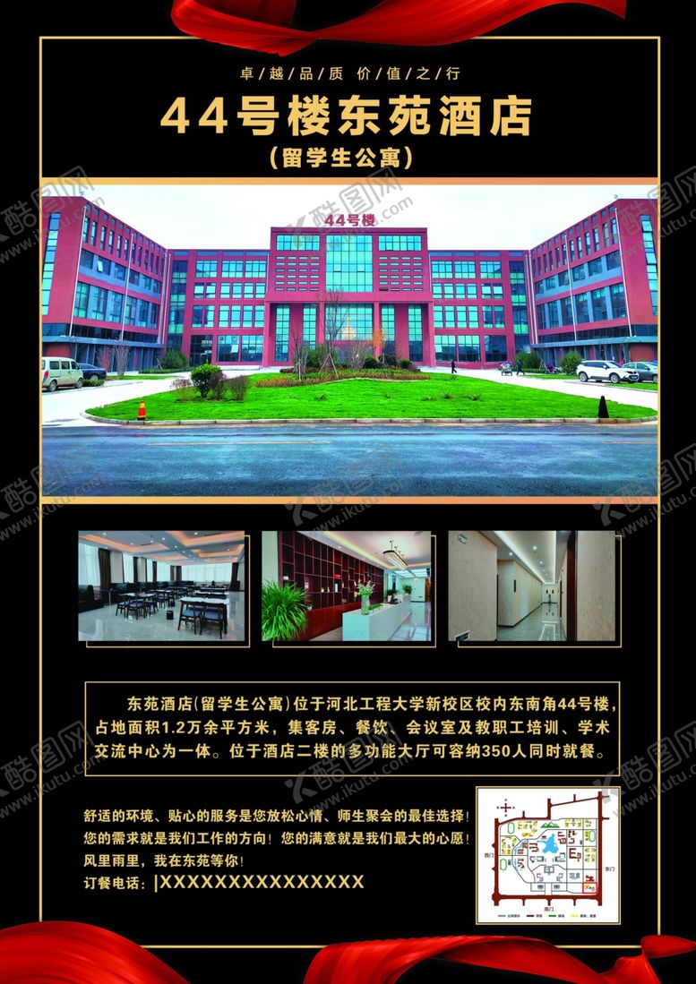 编号：32401305110700174801【酷图网】源文件下载-酒店宣传单