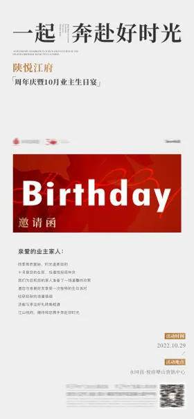 邀请函海报简约生日大气地产