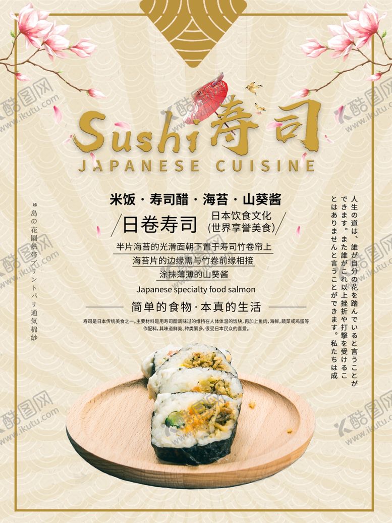 编号：75814409271819125504【酷图网】源文件下载-日卷寿司