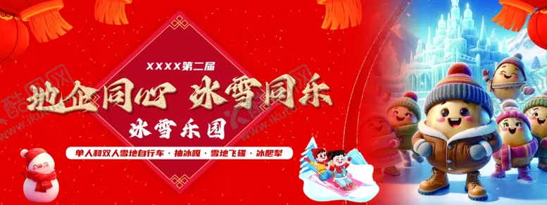编号：53022202280537072752【酷图网】源文件下载-冰雪乐园门票
