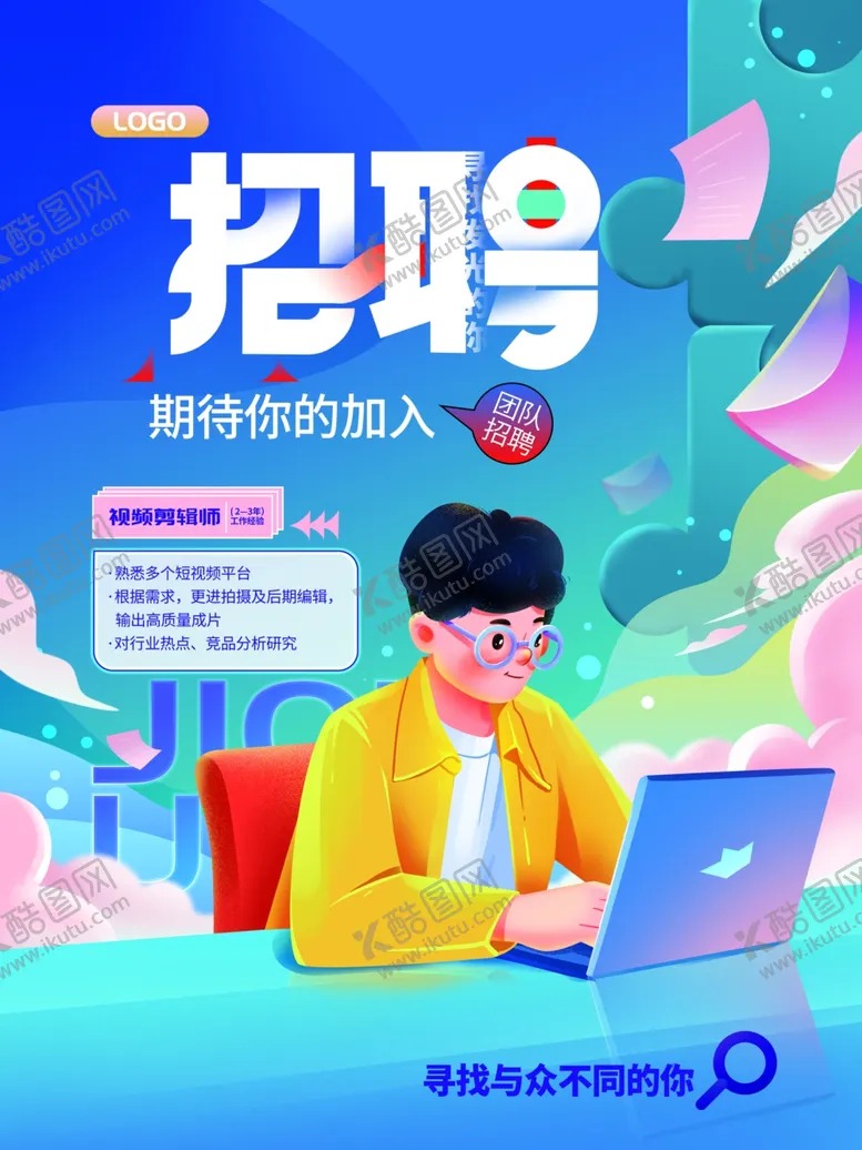 编号：96038401281431191586【酷图网】源文件下载-招聘