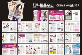 妇科杂志