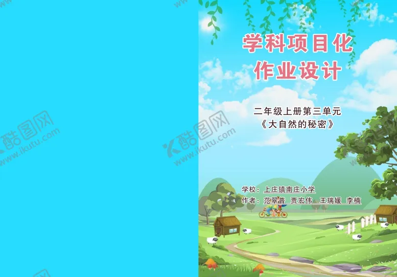 编号：95375301260557417539【酷图网】源文件下载-封皮