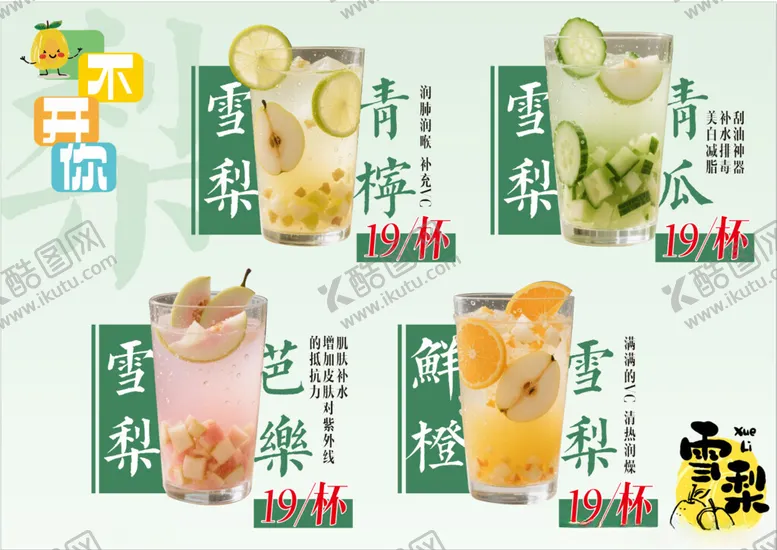 编号：16120106282308484505【酷图网】源文件下载-雪梨果茶梨不开你