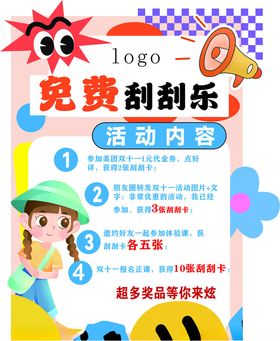 免费刮刮乐活动宣传双十一海报