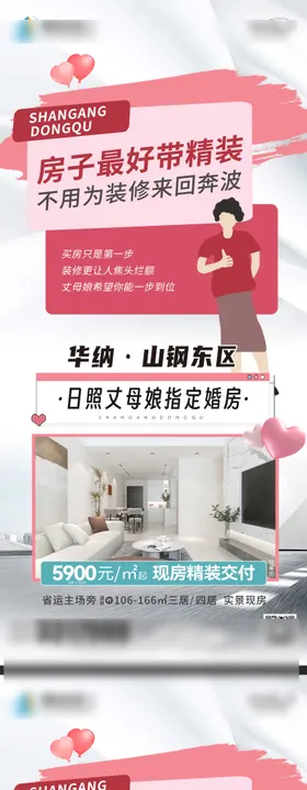 地产交付活动系列海报
