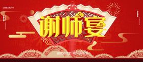 谢师宴