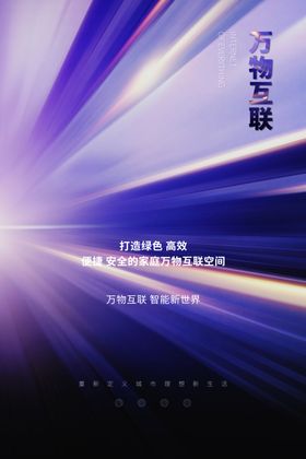 互联网海报