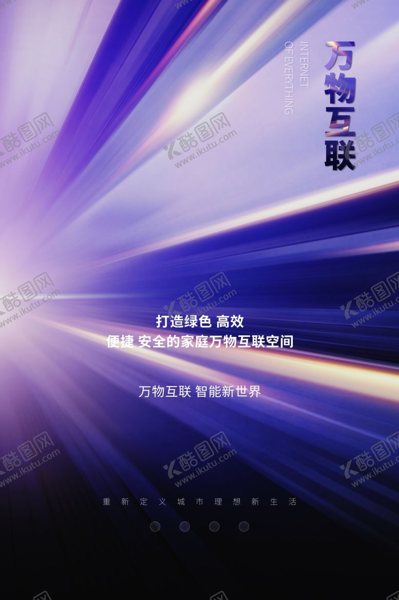 编号：53821007040931094067【酷图网】源文件下载-互联网海报