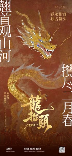 龙抬头海报