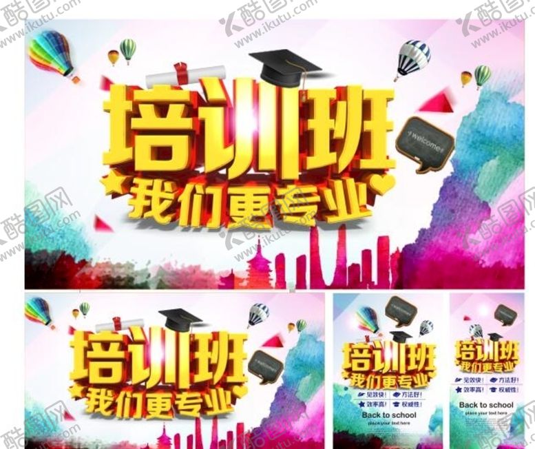 编号：95032307050244055620【酷图网】源文件下载-学校海报