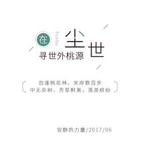 尘世