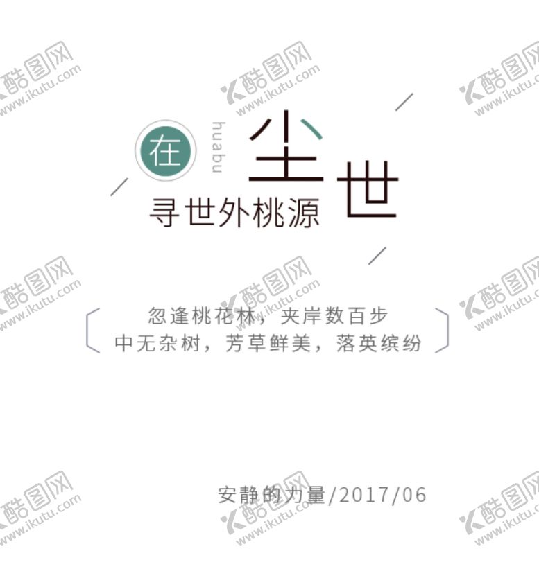 编号：11778110241149307383【酷图网】源文件下载-尘世