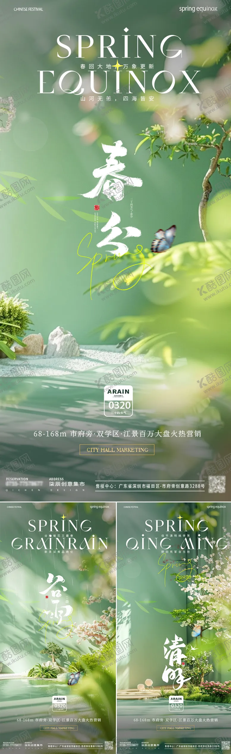 编号：28236604031544478091【酷图网】源文件下载-地产春分清明谷雨节气海报