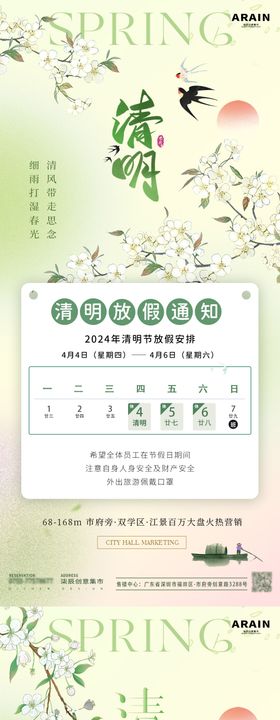 清明节地产海报