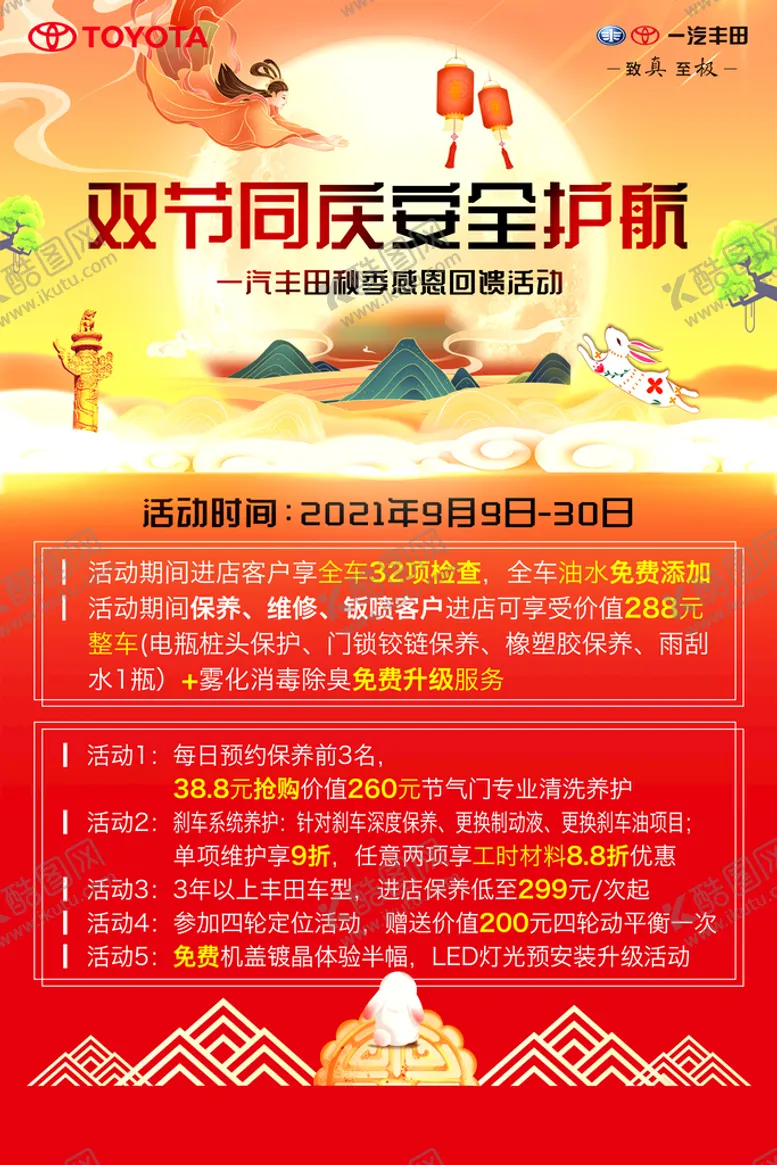 编号：16452709141920557820【酷图网】源文件下载-双节同庆