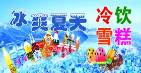 冷饮雪糕