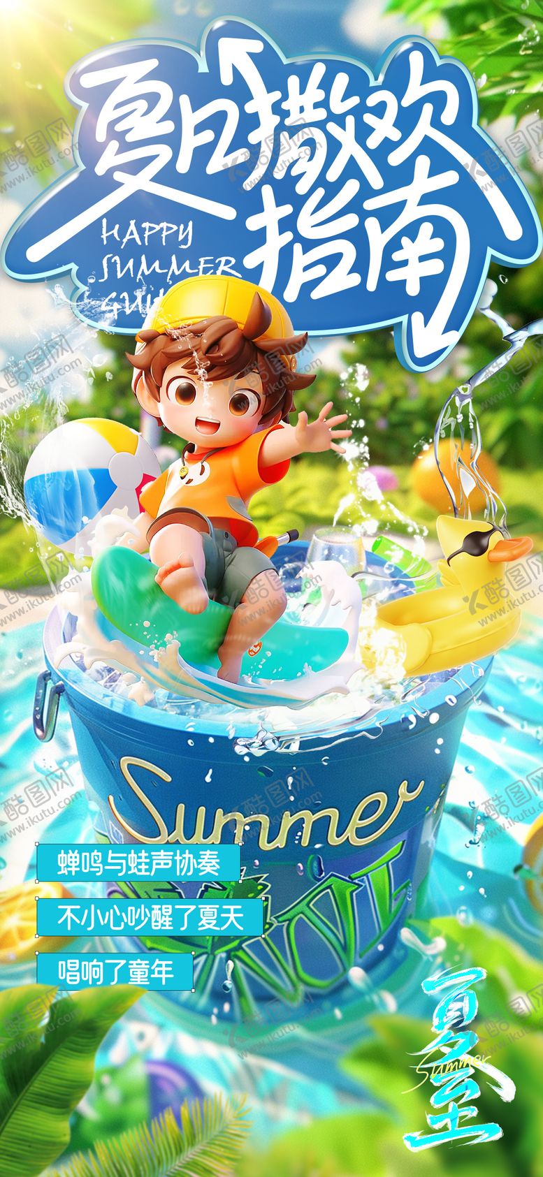 编号：70096306181103091541【酷图网】源文件下载-夏日冲浪