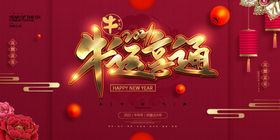 新年画2021牛过牛牛晚会