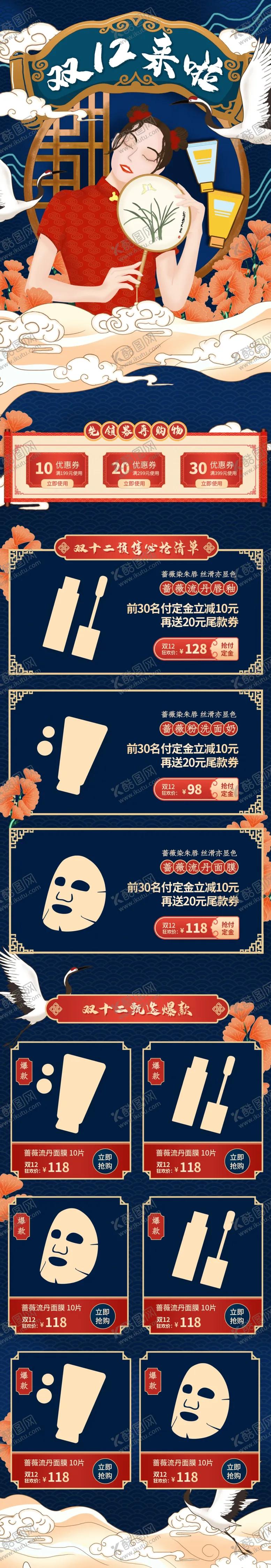 编号：66145509120613298670【酷图网】源文件下载-国潮首页手机版