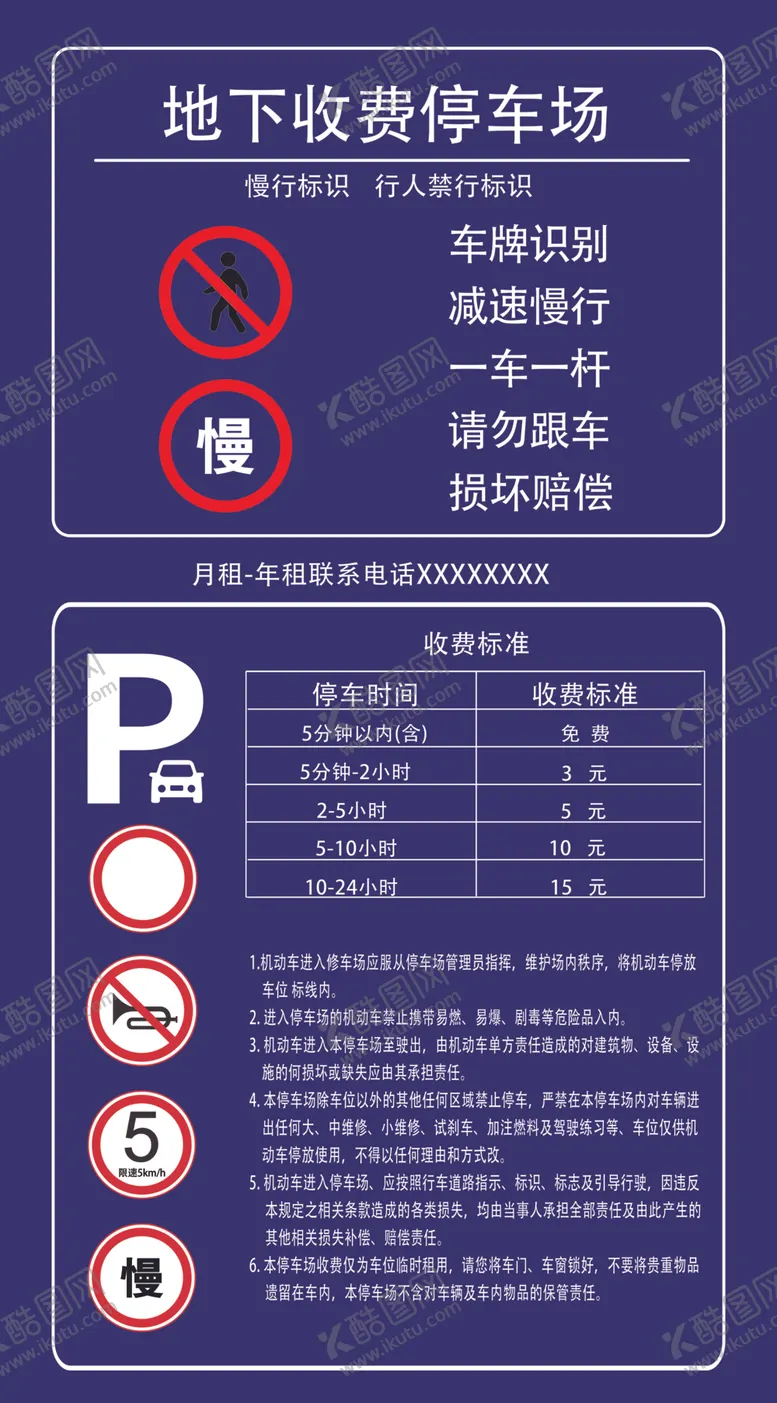 编号：42506301282103248764【酷图网】源文件下载-地下收费停车场