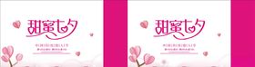七夕手提袋展开图