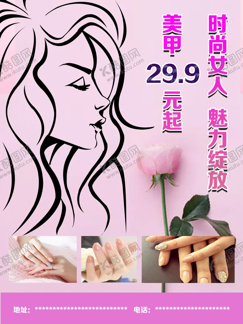编号：85365810211318216879【酷图网】源文件下载-美甲 美容  时尚  女神  