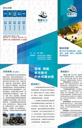 折页宣传单体育天骄
