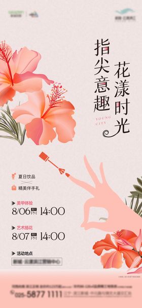 地产美甲插花暖场活动