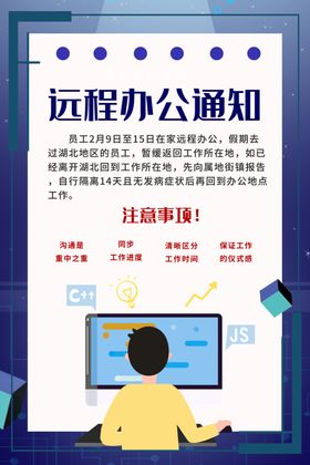 远程办公