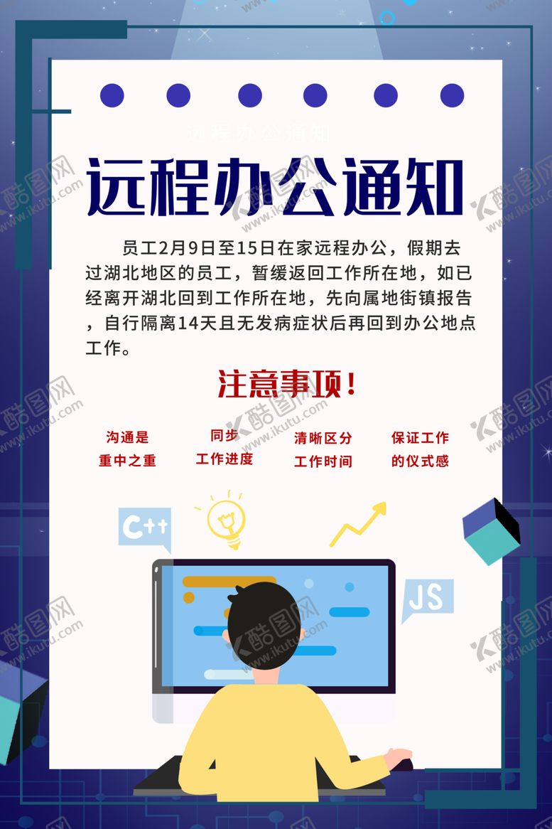 编号：47868206252148412191【酷图网】源文件下载-远程办公
