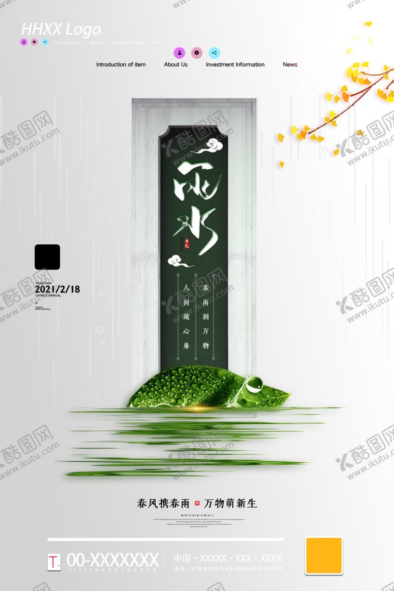 编号：62552105132351428805【酷图网】源文件下载-雨水