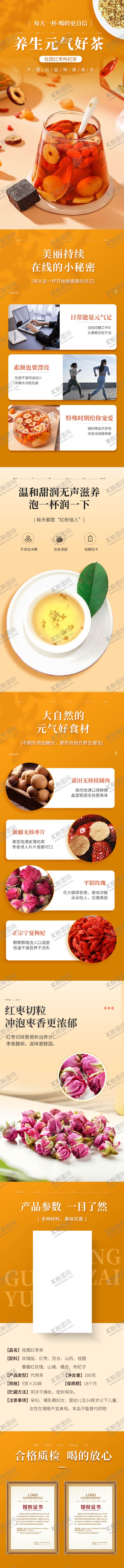 编号：11410110171553311696【酷图网】源文件下载-桂圆红枣养生滋补茶详情页
