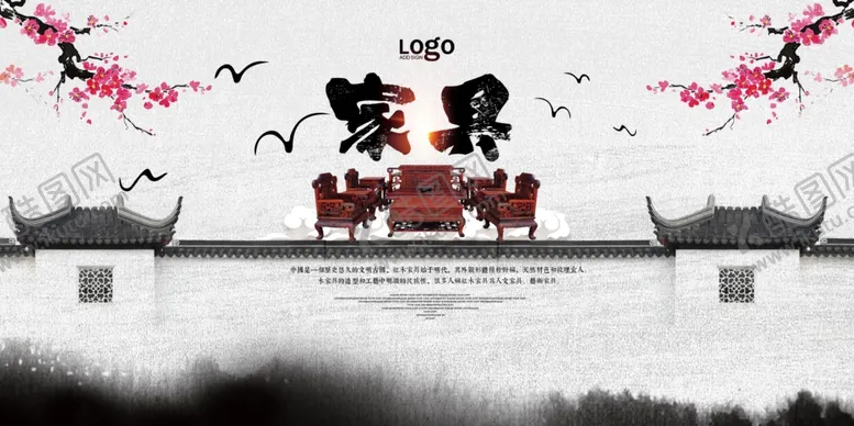 编号：44620704280737184214【酷图网】源文件下载-中式家具海报家具素材中式